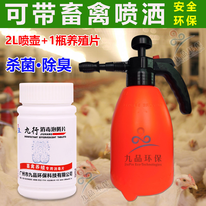 禽畜养殖消毒液养殖场猪场鸡场犬舍鸡猪用消毒灭菌除臭用配2L喷壶