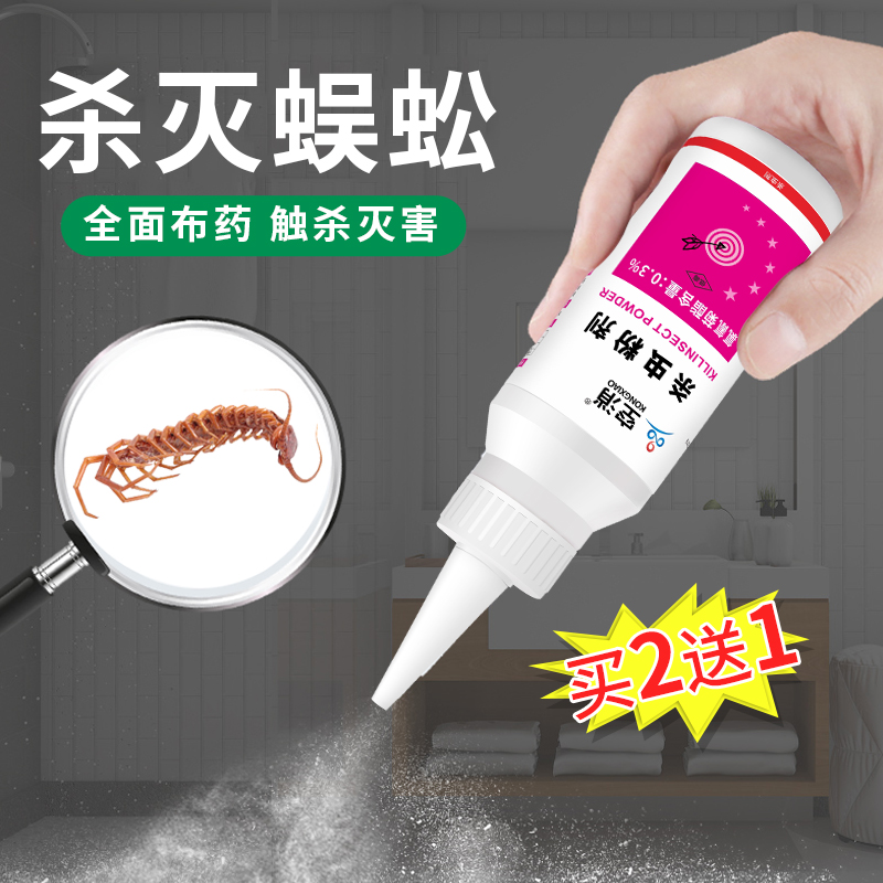 空消杀虫剂用蜈蚣药粉除蚰蜒家用灭蜈蚣粉杀虫粉灭粉床上土壤