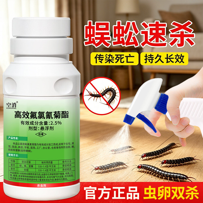 蜈蚣驱除灭杀蜈蚣药家用全窝室内外端防蜈蚣驱虫药多脚爬虫杀虫剂