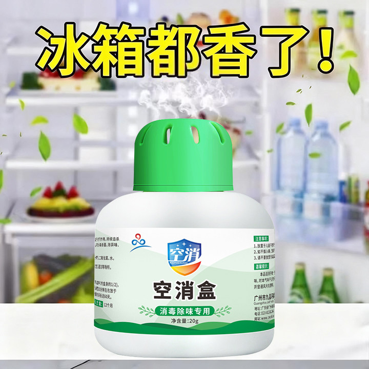 冰箱除味剂除臭消毒杀菌食品级去味净化器除味盒保鲜型吸味除异味