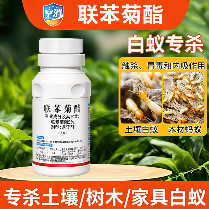 白蚁杀虫剂白蚁防治专用药家用树木板房屋香樟苗木联苯菊酯家用药