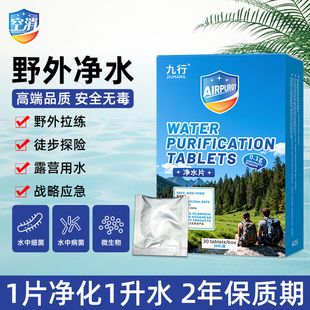 户外净水应急储备便携装野外生存户外消毒独立包装长保质期食品级