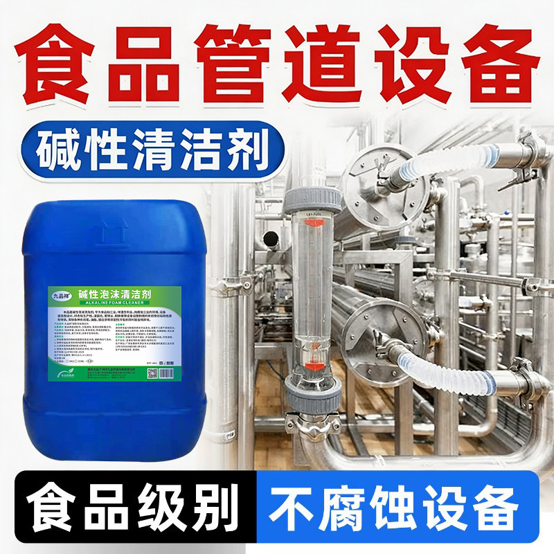 食品管道清洗剂碱性CIP不锈钢罐设备厂酸性清洁液扎啤酒机污渍垢
