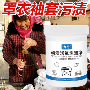 罩衣袖套去污粉去霉斑霉点黑点黄斑血渍奶茶渍茶渍清洁剂泡泡净