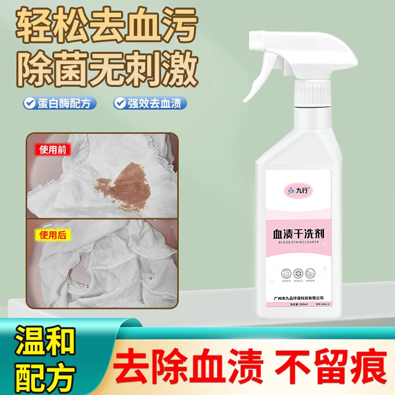 内裤去血渍大姨妈血清洗剂衣物血渍净床垫床单专用月经血迹干洗剂