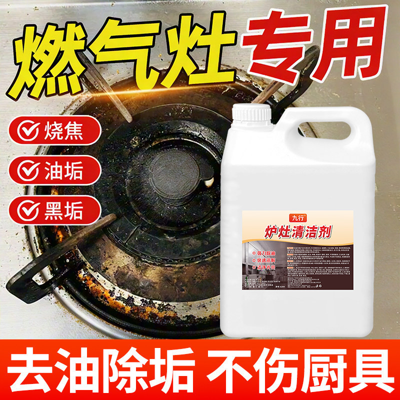炉灶清洁剂燃气灶扒炉油炸炉铁板炉烤炉洁炉具油烟机厨具重油清洗