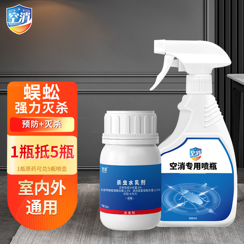 空消驱除灭蜈蚣药家用杀虫剂蜘蛛室内防杀蝎子驱虫粉驱赶喷剂