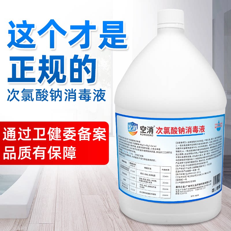 【卫健委备案】次氯酸钠消毒液牙科口腔诊所食品工厂设备杀菌溶液