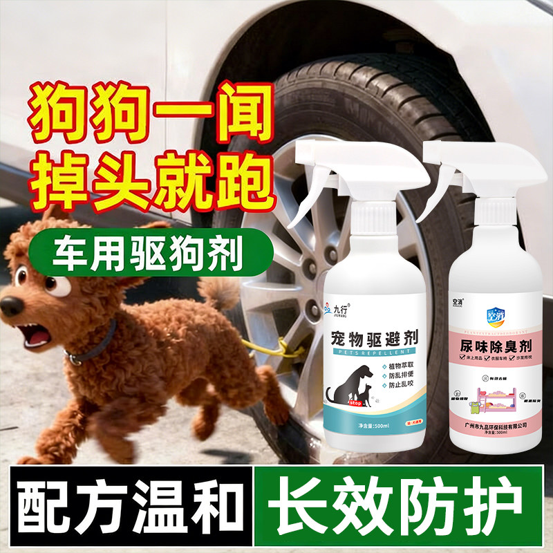 驱狗喷雾户外喷雾车用乱撒尿狗狗驱赶剂除臭驱猫狗轮胎防狗尿喷剂