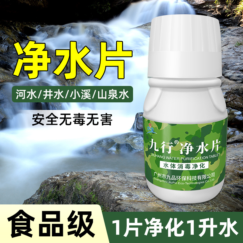 食品级净水片500片无毒