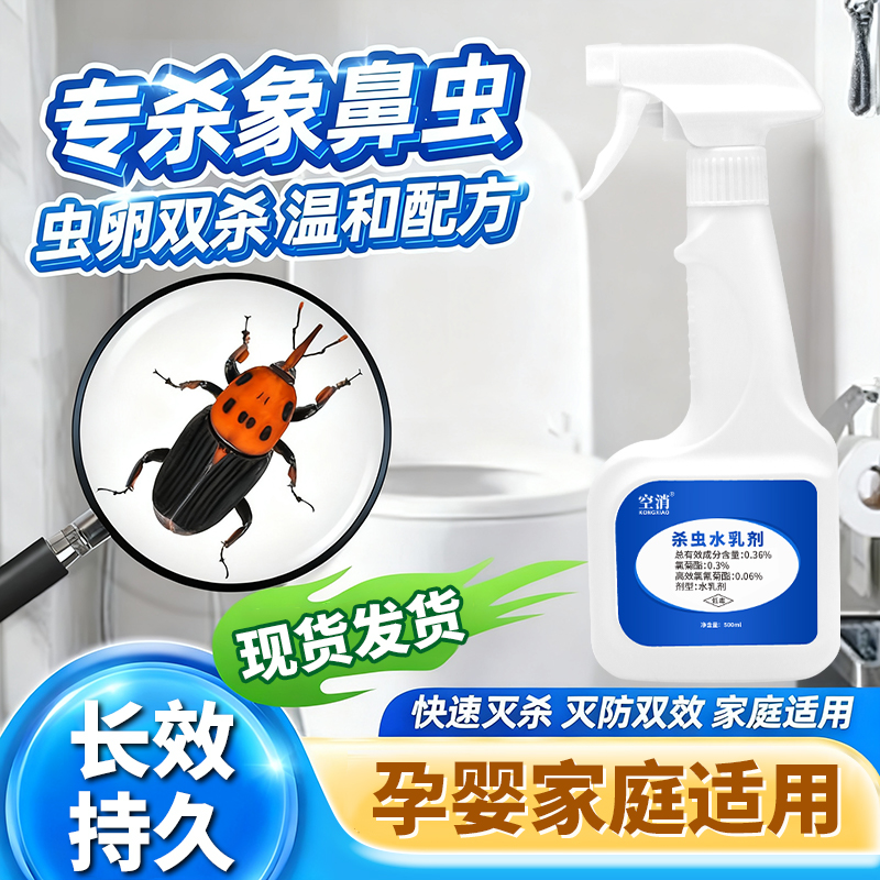 杀象鼻虫药杀虫剂灭黄虫药除虫防专杀去黄消灭金龟子下水道甲虫祛