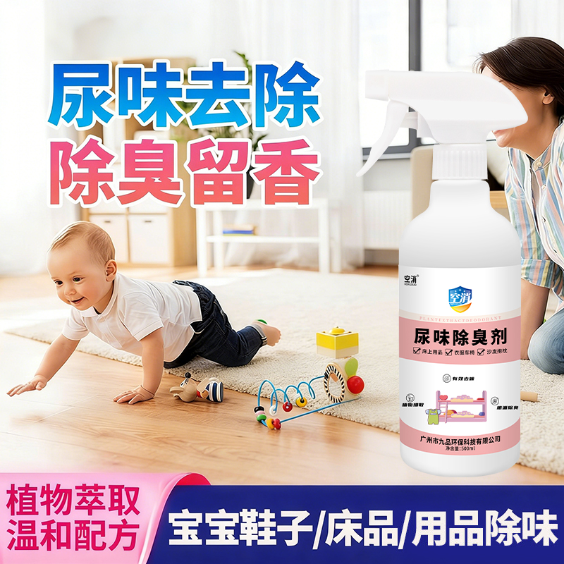 宝宝用品去尿味神器床垫除味剂分解尿骚味异味除臭垫子汗酸味被子