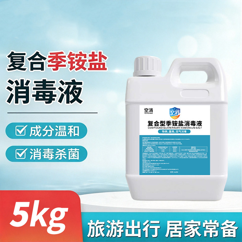 复合双链季铵盐消毒液真菌细菌杀菌消毒马桶空气衣物喷雾成分温和