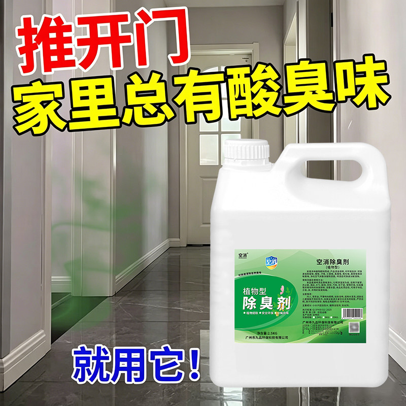 卫生间除臭剂下水道地漏管道反味异味清除剂厕所防臭空气净化清新