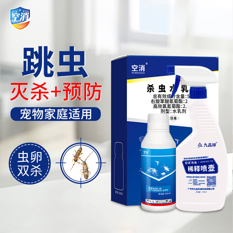 空消杀跳虫烟灰虫杀虫剂除土里小跳虫土壤小白虫长角跳虫厕所房间