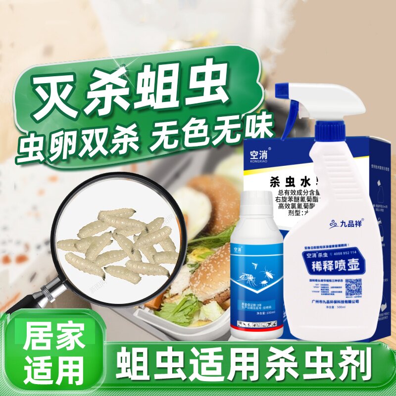空消蛆虫杀虫剂农村旱厕所除蛆灭蛆灵化粪池灭杀防蛆虫专用药喷雾