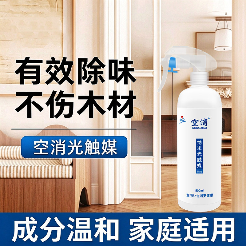 木材除味剂家具油漆祛除木头新床衣柜新房家用去异味除甲醛喷雾剂