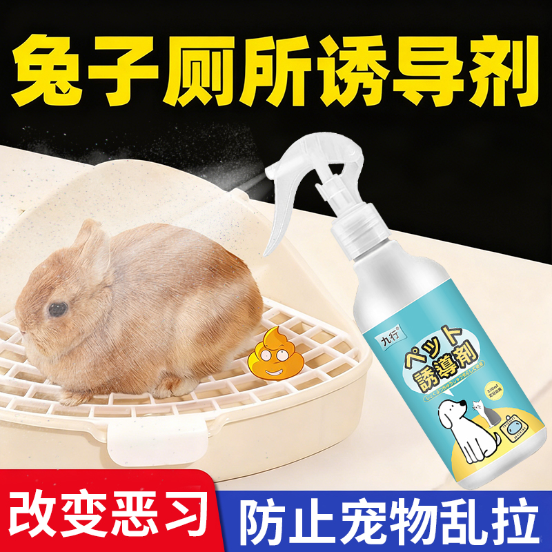 兔子定点排便上厕所诱导剂幼兔训练引导剂防乱拉侏儒兔子生活用品