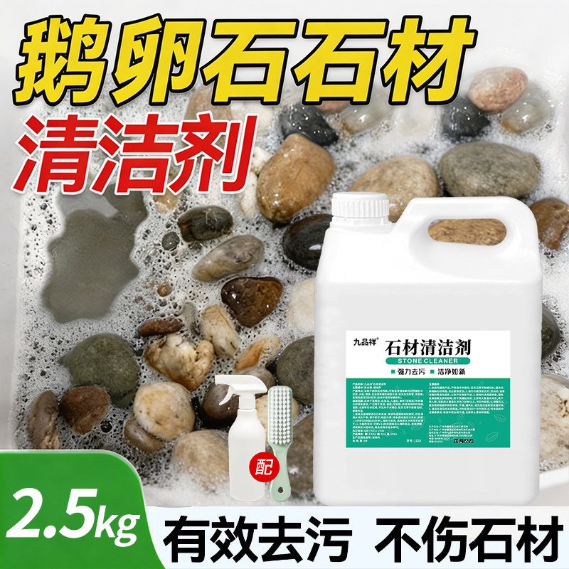 石材清洗剂大理石专用清洁剂户外地铺石花岗岩地面强力去污洗石水