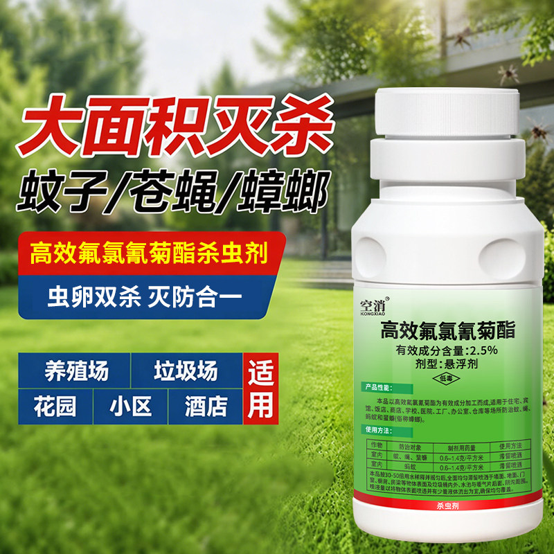 氯氰菊酯杀虫剂灭蚊药户外室内可持续灭蚊蝇神大容量驱虫药喷雾器