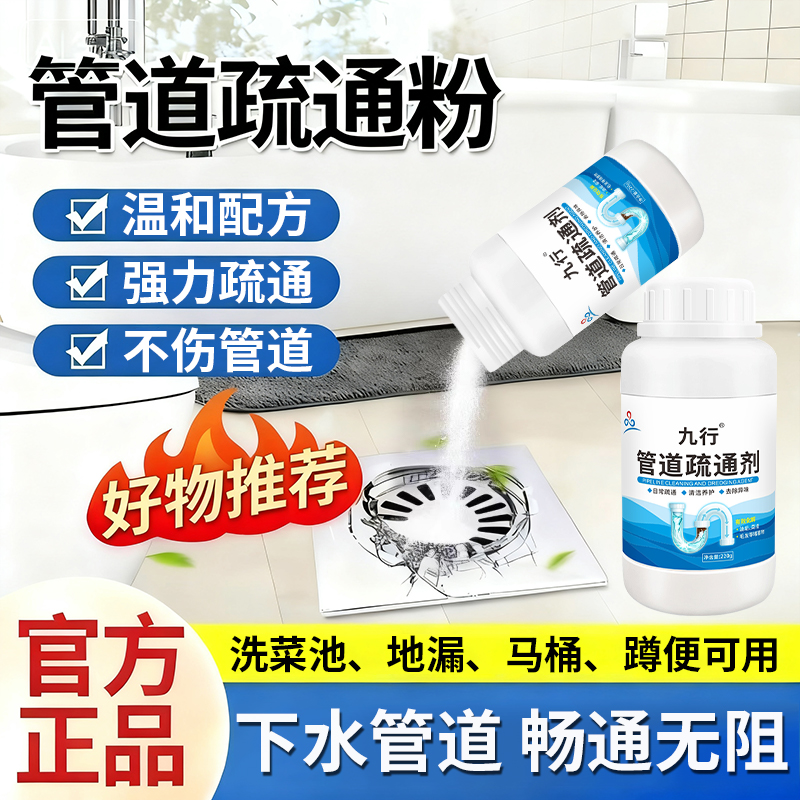 管道专用疏通剂强力溶解厕所蹲便马桶厨房地漏下水道油污堵塞除臭