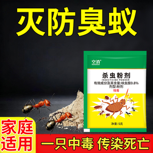 灭臭蚁药家用室内杀蚂蚁饵剂呋虫胺药厨房宿舍除蚁防蚁专用药饵剂