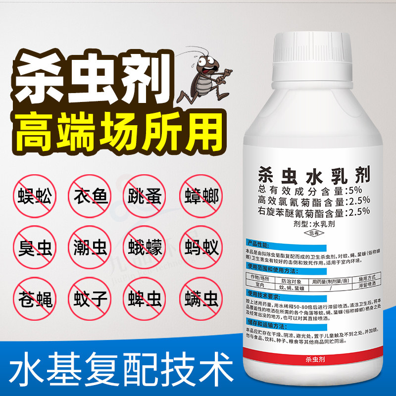 空消大面积蚊子药蟑螂苍蝇喷雾剂