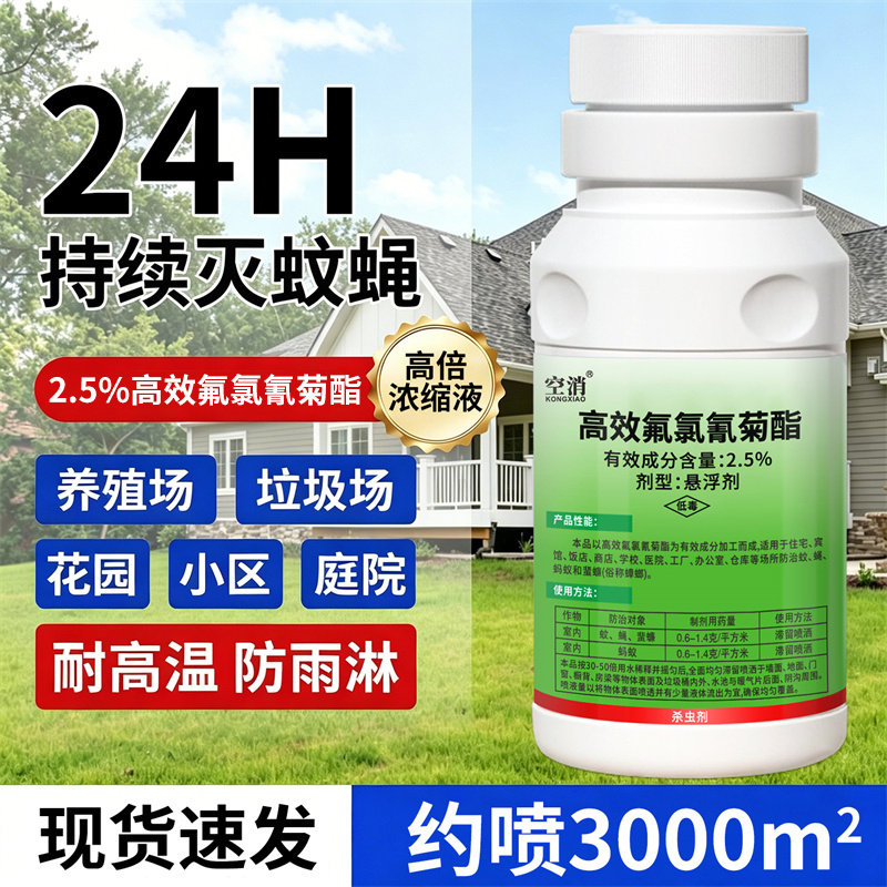 室外大面积灭蚊子苍蝇药庭院户外长效非无毒杀蚊虫药水喷雾杀虫剂