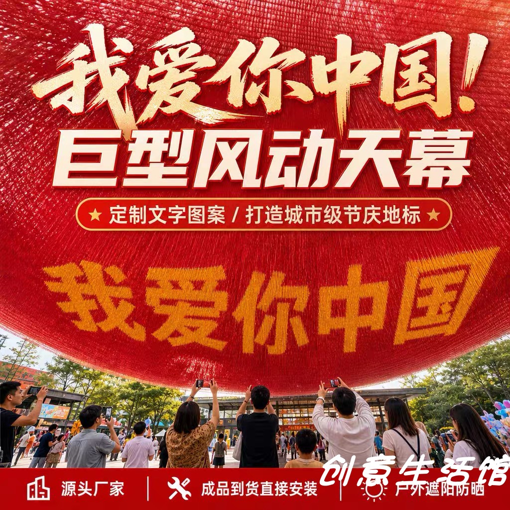 国庆五星红旗雨丝帘定制