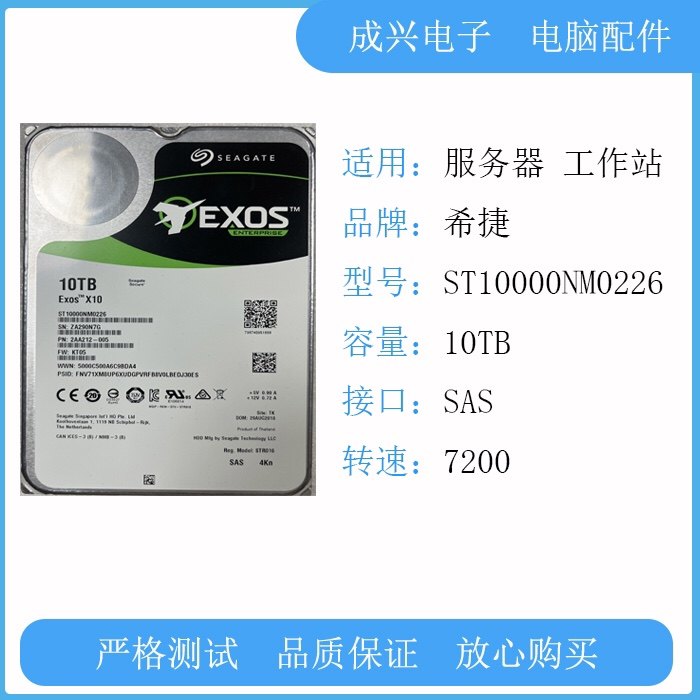 希捷 10T服务器氦气硬盘