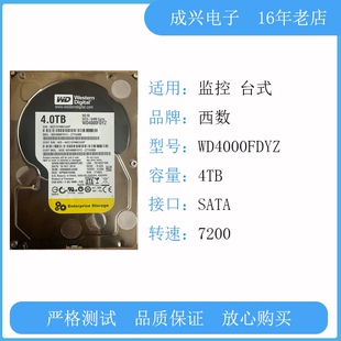 西数4TB SATA接口 型号：WD4000FDYZ