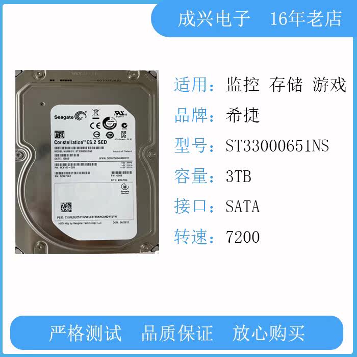 Seagate/希捷 其它希捷型号ST33000651NS 3TSATA支持台式机监控怎么看?