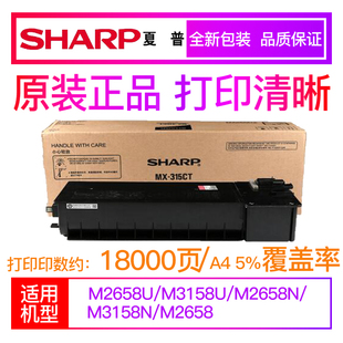 3158 315CT粉盒M2658 3558N NV系列墨粉盒墨盒 粉仓 SHARP夏普原装 碳粉
