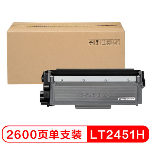 lt2451h粉盒联想原装正品