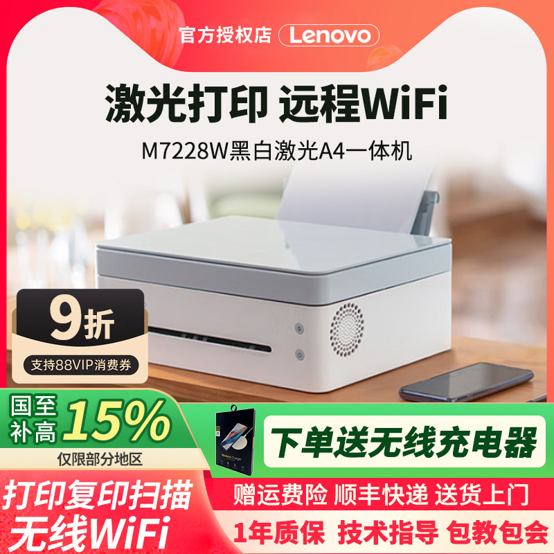 联想办公家用一体机激光打印机