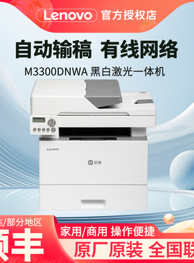 至像Z35系列M3350DNWA/M3300DNW激光自动双面无线打印连续复印扫描一体机家用办公
