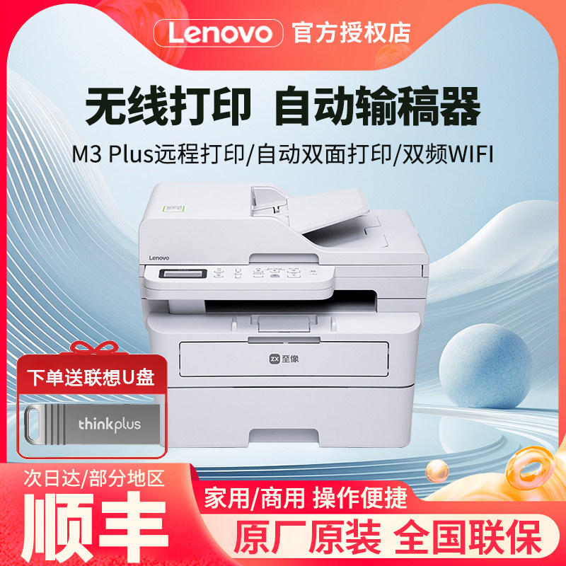 联想M3 PLUS 自动双面黑白激光打印机 打印复印一体机同兄弟DCP-2508 2548 商用办公家用学习 学生作业打