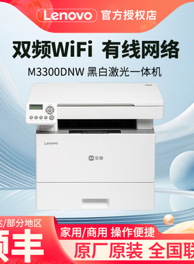 至像Z35系列M3350DNWA/M3300DNW激光自动双面无线打印连续复印扫描一体机家用办公