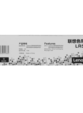 联想 LR531原装黑色色带架 适用于DP515K/DP515KII/505/518针式打印机