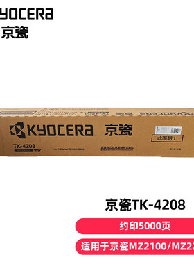 京瓷（KYOCERA）TK-4218 TK-4208墨粉 MZ2100/MZ2200打印机原装墨盒碳粉粉盒
