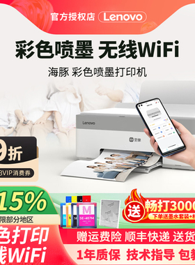 联想鲸鱼CM407 彩色喷墨复印扫描机一体机 海豚墨仓式打印机 CS407无线WiFi手机家用打印机学生打卷子作业
