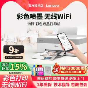 联想鲸鱼CM407 彩色喷墨复印扫描机一体机 海豚墨仓式打印机 CS407无线WiFi手机家用打印机学生打卷子作业