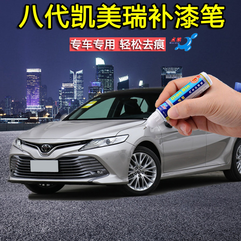 22款八代凯美瑞钛辉银补漆笔车漆划痕修复铂金珍珠白欧泊银自喷漆