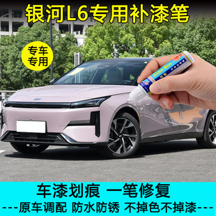 25款吉利银河L6专用补漆笔玫瑰色拂晓灰汽车划痕修复晨曦白自喷漆