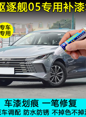 24款荣耀版驱逐舰05 dmi时光灰补漆笔车漆划痕修复墨石蓝色自喷漆