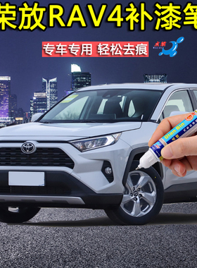 2020款RAV4荣放补漆笔珍珠白铂青铜钛晶灰色汽车划痕修复剂自喷漆