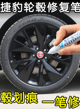 捷豹XFL黑色轮毂修复补漆笔XEL银色铝合金轮毂划痕刮蹭修复F-PACE