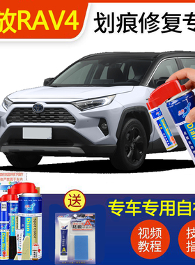 2021款荣放RAV4珍珠白钛晶灰色补漆笔划痕刮花修复神器铂青铜喷漆