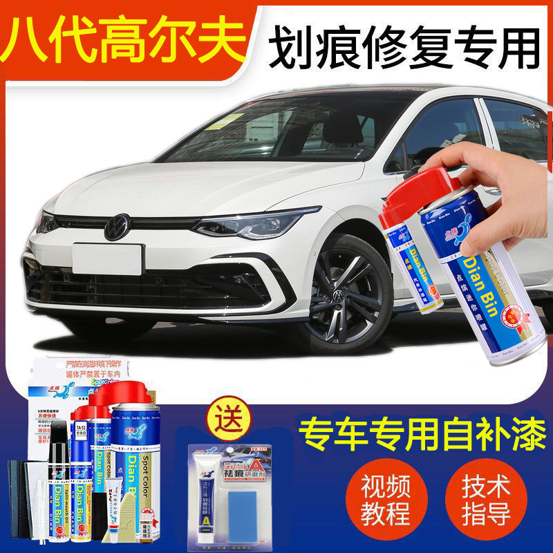 21款大众高尔夫八星际蓝月岩灰补漆笔车漆划痕修复8代珠光白喷漆