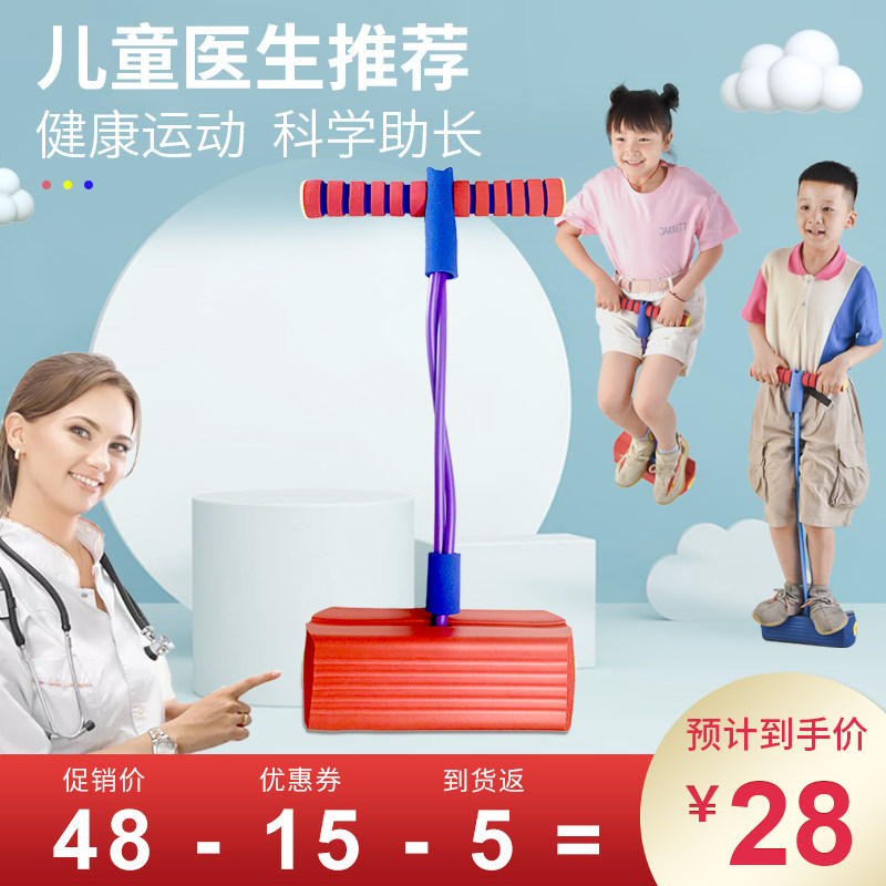儿童弹跳器跳跳杆青蛙跳学生弹跳体育训练器跳高孩子娃娃跳弹力杆